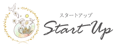 スタートアップ